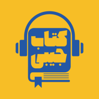 همیار کوچ - پادکست کتاب جیبی