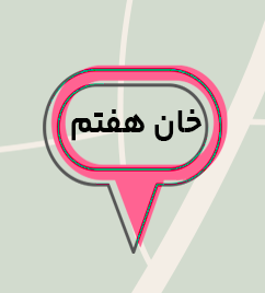 همیار کوچ - دوره تخصصی هفت خان تولید محتوا