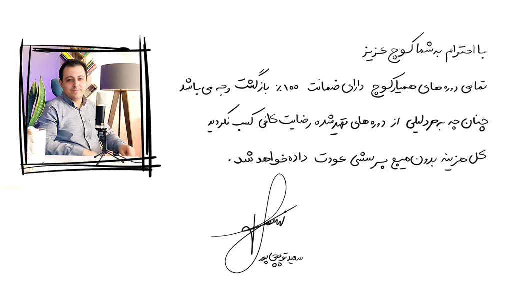 همیار کوچ - دوره تخصصی هفت خان تولید محتوا