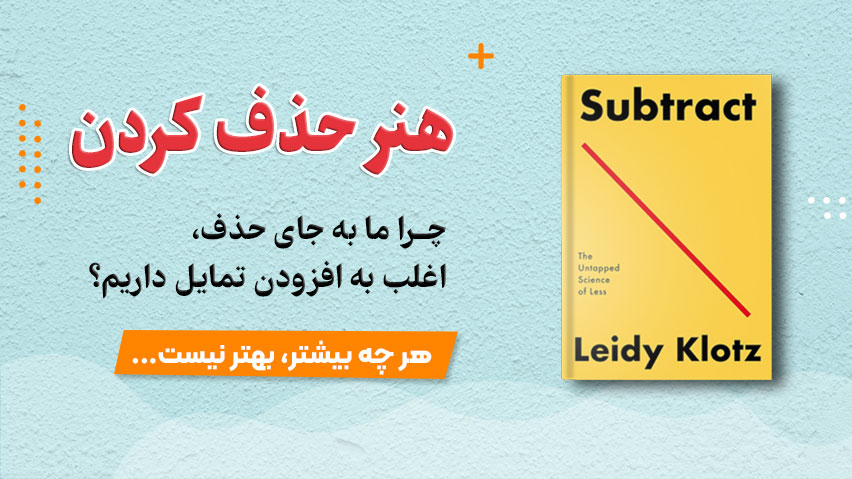 هنر حذف کردن