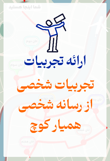 همیار کوچ - دوره تخصصی هفت خان تولید محتوا