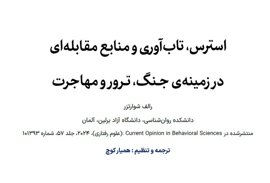 همیار کوچ - ما به هم دلگرمیم