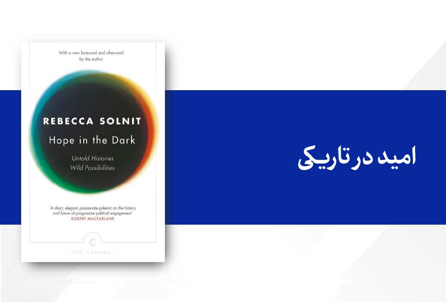 همیار کوچ - ما به هم دلگرمیم