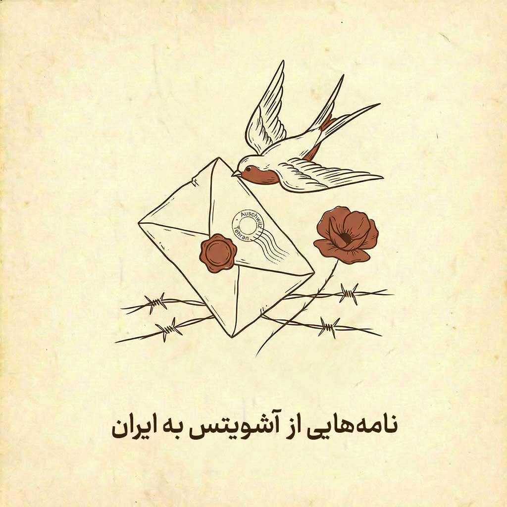 همیار کوچ - ما به هم دلگرمیم