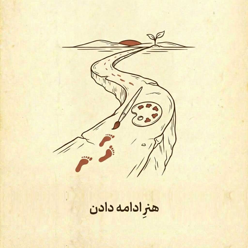 همیار کوچ - ما به هم دلگرمیم
