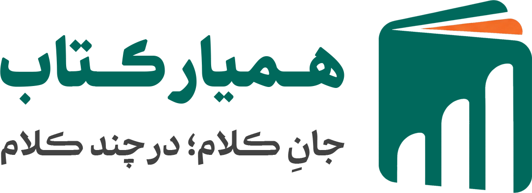 همیار کتاب