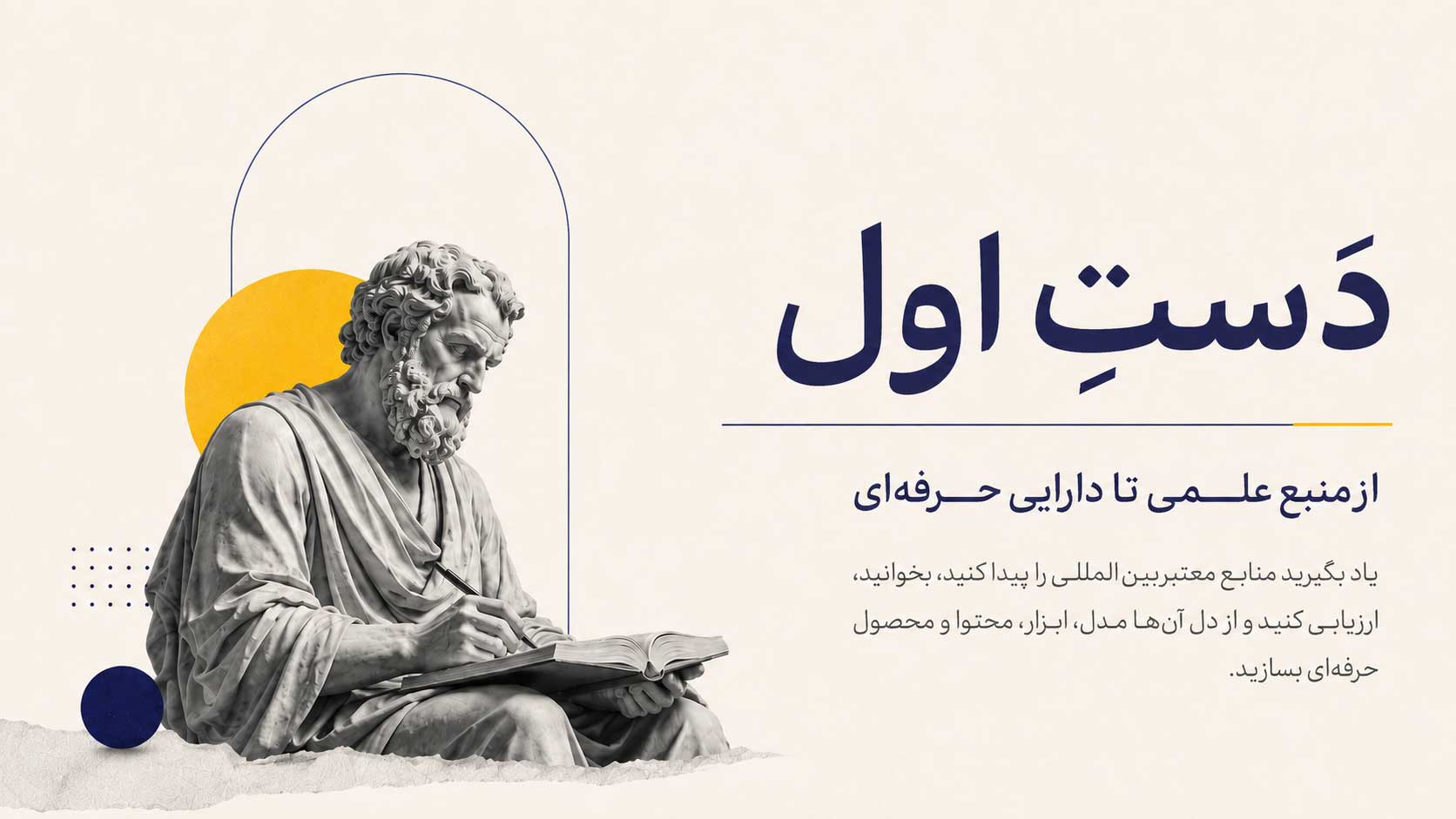 همیار کوچ - صلاحیت‌های کوچینگ؛ برقراری و حفظ توافقات